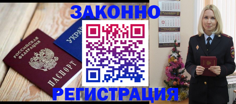 прописка гарантия в Новоузенске