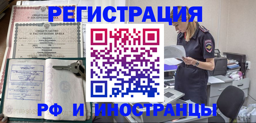 временная регистрация надежно в Новоузенске